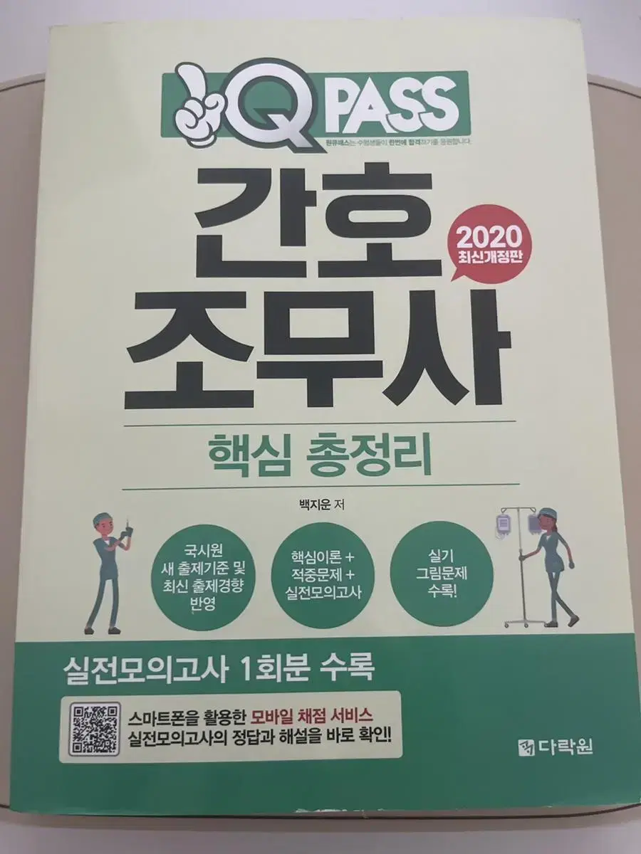 간호조무사